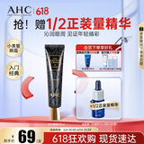 AHC修复抗皱多效护理眼霜30ml淡化细纹提拉黑眼圈护肤品节日生日礼物