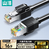 山泽六类屏蔽网线 3米千兆宽带连接线 CAT6类工程家用电脑网络线8芯双绞抗干扰成品跳线 黑色SF6030