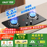 先科（SAST）燃气灶天然气 煤气灶双灶 定时家用嵌入式灶具 液化气燃气灶 鸳鸯灶 台嵌两用 猛火炉具 【TOP热销】双旋猛火+熄保+全进风 管道天然气5.2KW