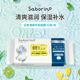 Saborino 早安面膜 白色清爽不粘腻的滋润32枚/包 抽取贴片式面膜