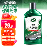 龟牌（Turtle Wax）硬壳盾去污蜡清洁去污黑白色车通用汽车用品划痕车漆污渍-130806