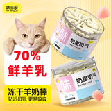 味当家猫零食冻干羊奶棒幼猫成猫奶猫营养奶酪棒磨牙棒宠物猫咪零食40g
