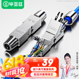 毕亚兹 超六类网线延长器转接头RJ45网络免压CAT6A全屏蔽连接器 万兆网络模块屏蔽连接线对接器8P8C TT29
