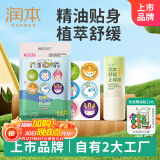润本植物精油多彩卡通贴60片+儿童舒缓棒7g温和紫草舒缓膏