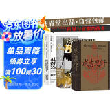 汗青堂丛书征服者的世界：成吉思汗+通向最高权力的拿破仑+马其顿的亚历山大