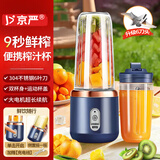 京严榨汁机小型充电榨汁杯大量出汁家用无线便携果汁机榨汁机 便携式榨汁机|一机双杯 9秒鲜榨 细腻芯动力