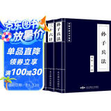 【全3册】孙子兵法+三十六计+鬼谷子 高启强同款正版原著京东自营珍藏版文言文原文白话文译文带注释全版