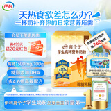 伊利高个子学生高钙营养奶粉700g 牛磺酸 学生奶粉 高锌维生素DHA