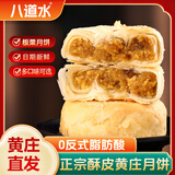 八道水黄庄月饼手工酥皮板栗月饼420g正宗河北特产中苏式糕点心源头直发