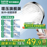 苏泊尔（SUPOR）增压淋浴花洒喷头家用多功能洗澡沐浴手持莲蓬头 畅淋 【电镀色】单个花洒
