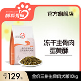 醇粹成年犬狗粮全犬种通用金毛泰迪柯基狗粮纯粹狗粮 成犬三拼生骨肉犬粮10kg（20斤）