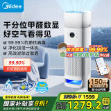 美的（Midea）【甲醛数显】空气净化器加湿一体除甲醛甲苯/除烟味异味过敏源/宠物吸猫毛空气消毒机森林家Ultra