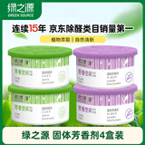 绿之源  空气清新剂4盒装芳香茉莉+诱人薰衣草固体芳香剂厕所除臭神器