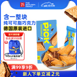 百乐顺德国进口Pickup巧克力和牛奶夹心饼干140g 休闲零食出游解馋饱腹
