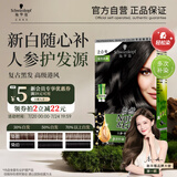 施华蔻（Schwarzkopf）怡然滋养染发霜2.0莹亮纯黑 染发剂染发膏植物人参 多次盖白补染