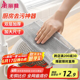 美丽雅钢丝抹布5片装 厨房替代钢丝球 双层加大刷锅神器银丝洗碗布