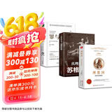 【全3册】理想国+苏格拉底+罪与罚 柏拉图色诺芬陀思妥耶夫斯基哲学经典名著