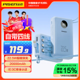 品胜充电宝自带四线22.5W快充小巧便携宿舍移动电源20000毫安大容量可上飞机适用苹果16小米华为P70蓝