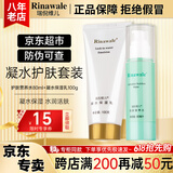 瑞倪维儿凝水护肤套装礼物康婷护肤品 保湿乳活肤营养水官方正品 凝水保湿乳100g+活肤营养水80ml