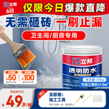 立邦透明防水胶免砸砖防水涂料卫生间厨房防水补漏材料透明堵漏胶300g