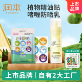 润本植物精油贴多彩贴60贴户外防护贴+儿童水感防晒啫喱50ml