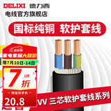 德力西RVV护套线三芯0.5-6平方铜芯电线国标室内家用家装延长线缆散卖剪 黑色3*6 1m(1件为1米)