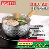 BSITN奶锅雪平锅不锈钢奶锅不粘锅20cm婴儿辅食锅热奶燃磁通用含盖5448