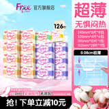 FREE卫生巾日夜组合套装16包126片（日用64+夜用24+护垫28+迷你巾10）