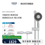 高仪（GROHE）原装进口恒温淋浴花洒套装 4按键130MM空气手持花洒组合26107000 【升级冷触款】有下出水
