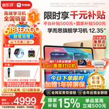 学而思旗舰学习机12.35英寸【国家补贴500元】支持deepseek精准学小学高中学习平板护眼学习机（8+256G）
