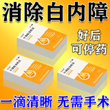 白内障眼药水老年人专用非日本进口特专用效药老年人疲劳眼干眼涩视力模糊流眼泪玻璃体混浊牛磺酸滴眼液 1盒【视物模糊 眼球浑浊】otc眼药水十大排名