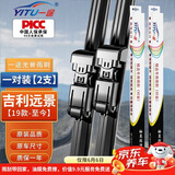 一途（YITU）吉利远景雨刷【19款-至今】雨刮器雨刷器/雨刮/雨刮片原装原厂