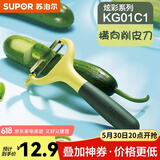 苏泊尔（SUPOR）削皮刀削皮器 不锈钢刨刀瓜刨刮皮刀打蛋器家用厨房 KG01C1横向刨皮刀
