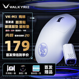 瓦尔基里（VALKYRIE）VK M3 有线/2.4G/蓝牙三模电竞鼠标 8K无线接收器 40g轻量化 对称收腰电竞鼠 VK M3 MERLIN 梅林+防滑贴