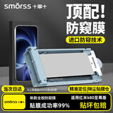 Smorss【防窥超声波解锁】适用红米k80至尊版手机膜防窥冰瓷水凝膜非钢化全屏防偷窥保护防摔无尘秒贴膜