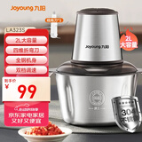 九阳（Joyoung）绞肉机家用电动多功能料理机搅拌婴儿辅食机切菜绞馅 2L不锈钢碎肉机S20-LA323(S)【国家补贴】