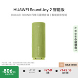华为Sound Joy 2智能版便携式音箱电脑音响两台组建立体声 26小时长续航户外音箱向新绿