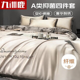 九洲鹿冰丝四件套夏凉床单被套200x230cm夏季4件套床上用品被罩