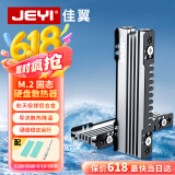 佳翼（JEYI）M.2硬盘散热器 NVME SSD固态硬盘散热片 全铝双面散热马甲 7mm