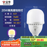 公牛（BULL）LED灯泡高亮柱形灯厂房车间商超食堂 20W球泡暖白光3000KE27螺口