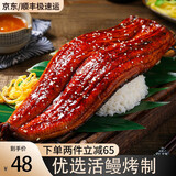 渔游记蒲烧鳗鱼精品日式整条即食烤鳗鱼饭活鳗烤制含料汁 蒲烧鳗鱼500g/条