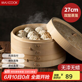 美厨（maxcook）竹蒸笼 蒸笼蒸屉蒸格 商用家用小笼包蒸笼 2层1盖27cm MCPJ5763
