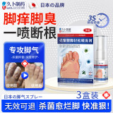 久卜制药日本脚气喷剂止痒脱皮臭烂脚丫真菌感染角化型干裂气喷雾狼毒去治