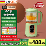谷格（GUGE） 【0-2岁宝贝专用】德国婴儿辅食料理蒸煮搅拌一体机自动多功能破壁机米糊宝宝打泥工具辅食机 【一键触达营养宝宝辅食】25-350ML 浅绿色