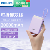 飞利浦自带线充电宝22.5W超级快充20000毫安时大容量便携小巧可上飞机PD20W快充移动电源适用苹果安卓