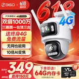 360室外摄像头5C双摄3K 4G版双500万超清双摄家用无线手机远程监控度全景室外摄像头三画面防水夜视