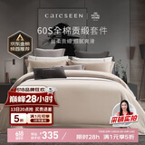 康尔馨五星级酒店床品A类60支纯棉贡缎简约四件套全棉被套浅驼色1.5米床