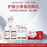 达尔肤（DR.WU）杏仁酸8%2ml+三修精华2ml+抛光水1.0 2ml*2【会员专享体验】
