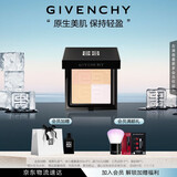 纪梵希（Givenchy）四宫格蜜粉饼2号9.5g修饰黯沉便携定妆 生日礼物送女生 化妆品
