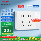 德力西（DELIXI）明装插座面板 CD158多孔86型明线插座五孔插座大功率明盒开关插座 一开双控十孔
